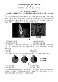 2026年四川省成都市教育科学研究院附属中学初中学业水平第一次模拟考试历史试题（含答案）