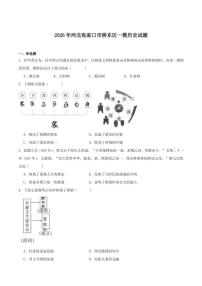 2026届河北省张家口市桥东区九年级中考一模历史试卷（含答案）