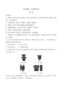 2026届长沙市长郡中学九年级下学期第一次学情分析历史试卷（含答案）