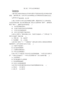 初中历史人教版（2024）八年级下册（2024）第1课 中华人民共和国成立同步练习题