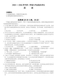 2025-2026学年河南安阳市内黄县九年级下学期3月阶段检测历史试题（含答案）