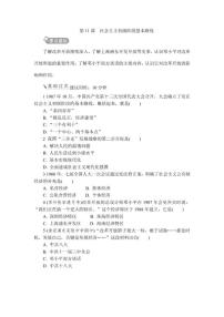 初中历史第11课 社会主义初级阶段基本路线课时作业