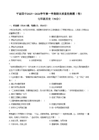 甘肃省平凉市第四中学2025_2026学年七年级上学期1月期末历史试题（文字版，含答案）