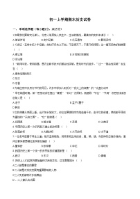 吉林省吉林市龙潭区吉化第三中学校2025_2026学年七年级上学期1月期末历史试题（文字版，含答案）