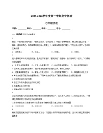 河北省石家庄市第三十八中学2025_2026学年七年级上学期11月期中历史试题（扫描版，含答案）