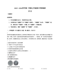 安徽省芜湖市无为市2025_2026学年期中七年级上学期历史试题卷（扫描版，含答案）
