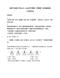陕西省咸阳市实验中学2025_2026学年七年级上学期第二次月考历史试卷（扫描版，含答案）