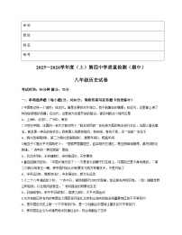 辽宁省阜新市第四中学2025_2026学年八年级上学期11月期中历史试题（扫描版，含答案）