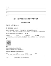 辽宁省阜新市第四中学2025_2026学年九年级上学期11月期中历史试题（扫描版，含答案）