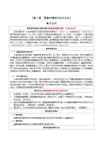 历史七年级下册（2024）隋唐时期的科技与文化表格教学设计