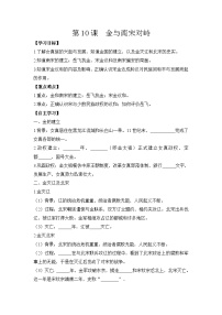 人教版（2024）七年级下册（2024）金与南宋对峙导学案