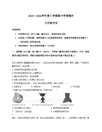河南省驻马店市平舆县2025_2026学年统编版七年级历史上学期期中学情测评考试题（扫描版，含答案）