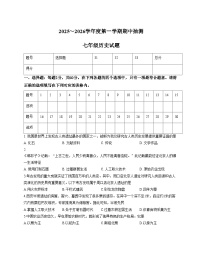 江苏省徐州市新沂市2025_2026学年七年级上学期11月期中历史试题（文字版，含答案）