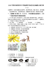 2026年贵州省贵阳市中考模拟选择性考试历史自编核心练习卷（二）含答案