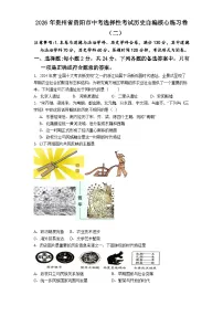 2026年贵州省贵阳市中考模拟选择性考试历史自编核心练习卷（二）含答案