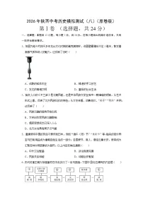 2026年陕西省中考模拟历史模拟测试含答案（八）