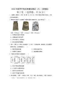 2026年陕西中考模拟历史模拟测试含答案（六）