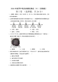 2026年陕西中考模拟历史模拟测试含答案（十）