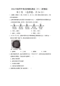 2026年陕西中考模拟历史模拟测试含答案（十）