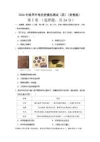 2026年陕西中考模拟历史模拟测试含答案（四）