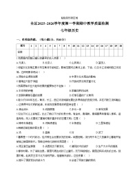 安徽省淮南市潘集区2025_2026学年七年级上学期期中历史试卷（文字版，含答案）