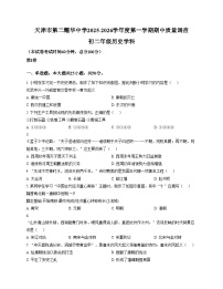 天津市第二耀华中学2025_2026学年八年级上学期期中历史试题（文字版，含答案）
