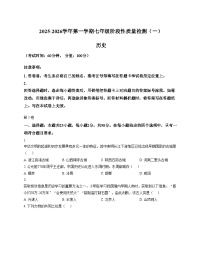 天津市南开区南开中学2025__2026学年统编版七年级历史上学期期中考试卷（扫描版，含答案）