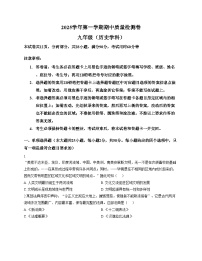 2025_2026学年广东省广州市天河区骏景中学九年级（上）期中历史试卷（扫描版，含答案）