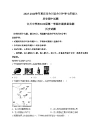 重庆市合川中学2025_2026学年七年级上学期11月期中历史试题（文字版，含答案）