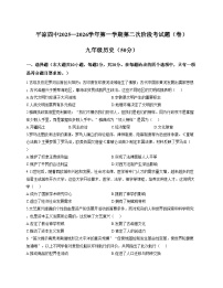 甘肃省平凉市第四中学2025_2026学年上学期九年级第二次月考历史试题（扫描版，含答案）