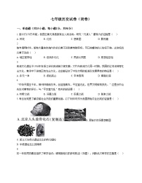 河南省洛阳市老城区2025_2026学年七年级上学期期中历史试卷（文字版，含答案）