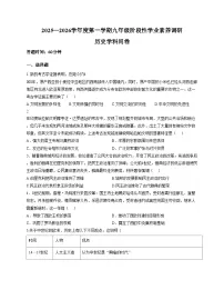 广东省深圳市龙华区新华中学教育集团2025_2026学年九年级上学期期中历史卷（扫描版，含答案）