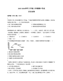 河南省郑州市第四初级中学2025_2026学年八年级上学期期中历史卷（文字版，含答案）