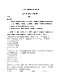 湖南省永州市新田县2025_2026学年九年级上学期期中考试历史试题（扫描版，含答案）