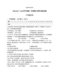 安徽省淮南市潘集区2025_2026学年统编版八年级上学期期中历史试卷（文字版，含答案）