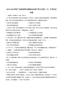2025-2026学年广东省深圳市福田区红岭中学九年级（下）月考历史试卷-自定义类型