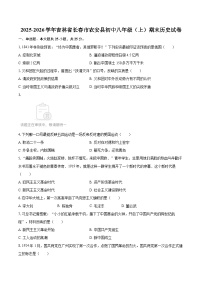 2025-2026学年吉林省长春市农安县初中八年级（上）期末历史试卷-自定义类型