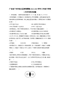 2024-2025学年广东省广州市白云区钟落潭镇八年级下学期3月月考历史试卷（学生版）