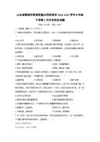 2024-2025学年山东省聊城市教育联盟共同体联考七年级下学期6月月考历史试卷（学生版）