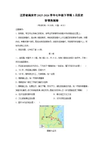 2025-2026学年江苏省南京市七年级下学期3月学情自测卷历史试卷(学生版)