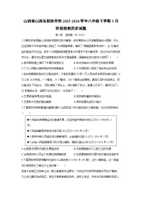 2025-2026学年山西省山西名校协作体八年级下学期3月阶段(月考)检测历史试卷（学生版）