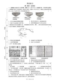 2026年陕西省西安市碑林区西安市铁一中学2026年中考一模历史试题含答案