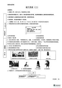 陕西西安交大附中2026年中考二模历史试题
