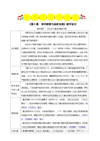 初中历史人教版（2024）八年级下册（2024）第5课 艰辛探索与曲折发展表格教案设计