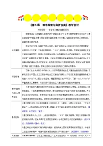 初中历史人教版（2024）八年级下册（2024）第5课 艰辛探索与曲折发展表格教案设计
