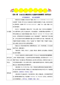 人教版（2024）八年级下册（2024）第6课 社会主义建设的巨大成就和先锋模范表格教案
