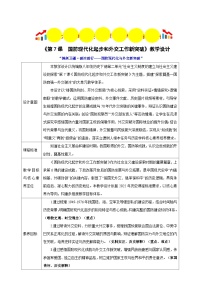 初中历史人教版（2024）八年级下册（2024）第7课 国防现代化起步和外交工作新突破表格教案