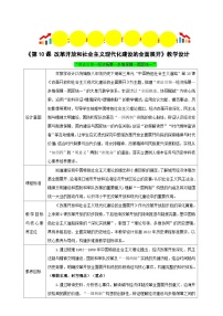 初中历史人教版（2024）八年级下册（2024）第10课 改革开放和社会主义现代化建设的全面展开表格教案设计