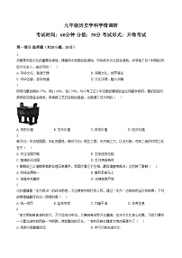 河南郑州经济技术开发区外国语学校2025_2026学年九年级下学期开学学情检测历史试题（文字版，含答案）