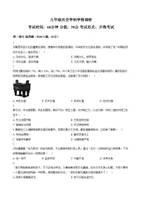 河南郑州经济技术开发区外国语学校2025_2026学年九年级下学期开学学情检测历史试题（文字版，含答案）